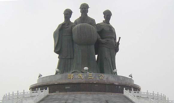 郑氏三公